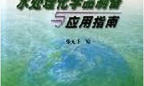 水处理化学品制备与应用指南_水处理化学剂