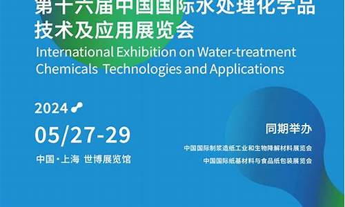 水处理化学品技术及应用展览会策划书_水处理展会带来的经济效益