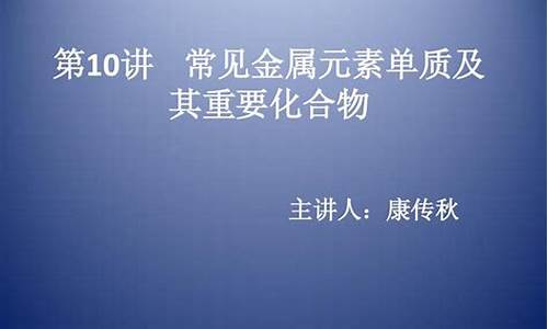 常见金属单质及其化合物选择题_常见金属单质