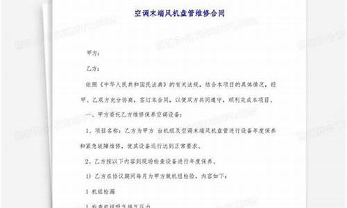 风机盘管维修收费标准_风机盘管维修报价单