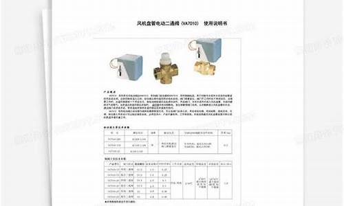 风机盘管使用说明书_风机盘管讲解