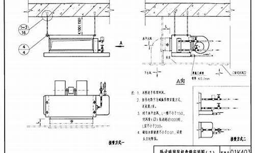 风机盘管设计规范_风机盘管安装规范国标