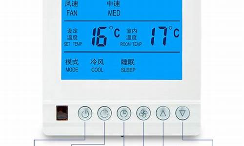 风机盘管控制器面板_风机盘管控制面板原理