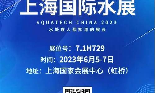 2023上海国际水处理化学品与应用技术展览会_中国国际水处理