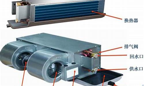 风机盘管和空调器的区别_风机盘管和空调室内机
