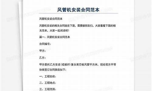 风机盘管安装费用清单_风机盘管安装合同