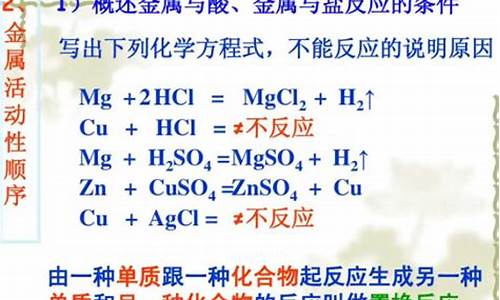 金属单质和盐反应生成新盐和新金属单质_金属单质和盐反应